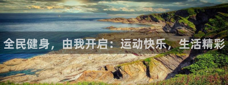尊龙凯时人生就是博·(中国)官网最新：全民健身，由我开启