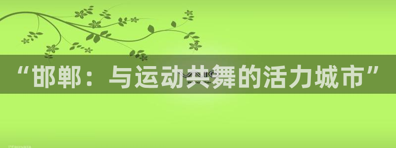 尊龙集团有限公司官网地址